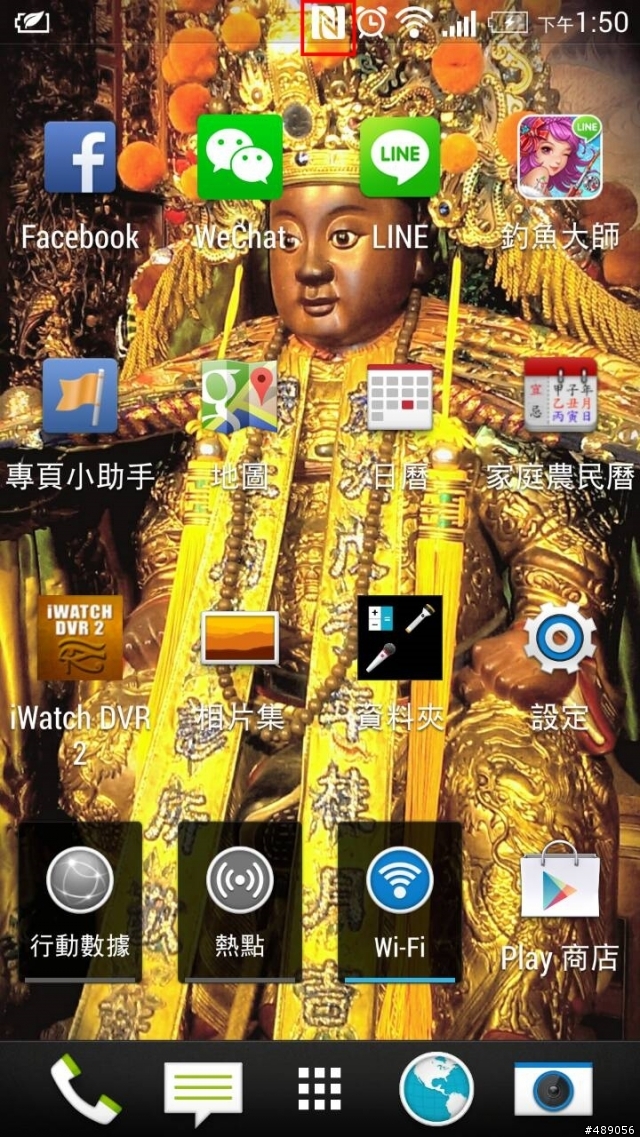 HTC NEW ONE 更新完後，出現了其他的圖示？