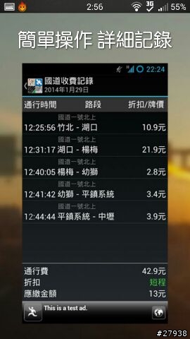 關於ETC可用的APP