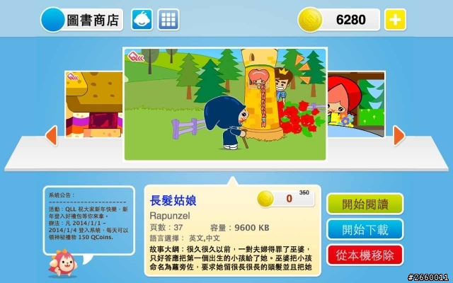 【APP分享】小孩子想看故事書怎麼辦？