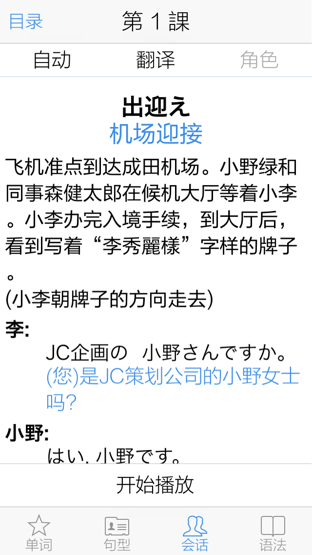 《新版标准日本语》正式上架，最好用的学日语软件