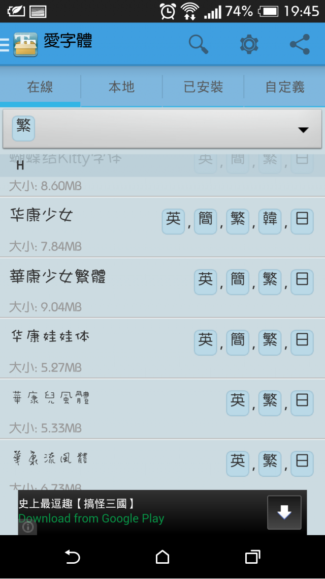 HTC One m8 免root換字體教學