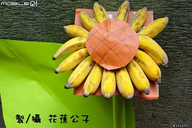 [文學創作] 花蕉公子 講成語 "人比花蕉" 圖文詳解