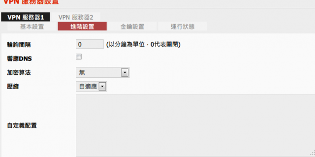 請教DD-WRT VPN 與番茄連線VPN