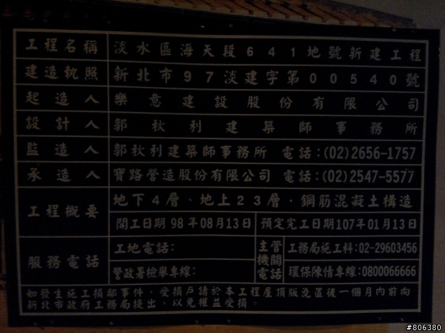 請問關於紅樹林建案
