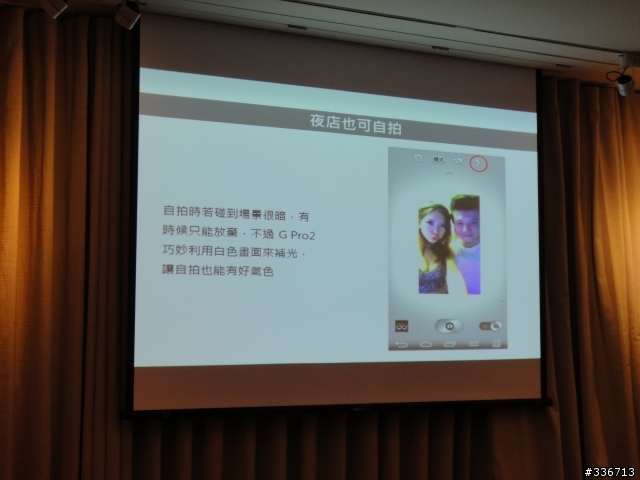 LG G Pro 2 旗艦機高雄體驗會大進化心得分享