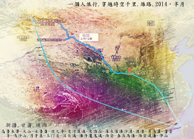絲路思路 . 一個人旅行 . 穿越時空千里