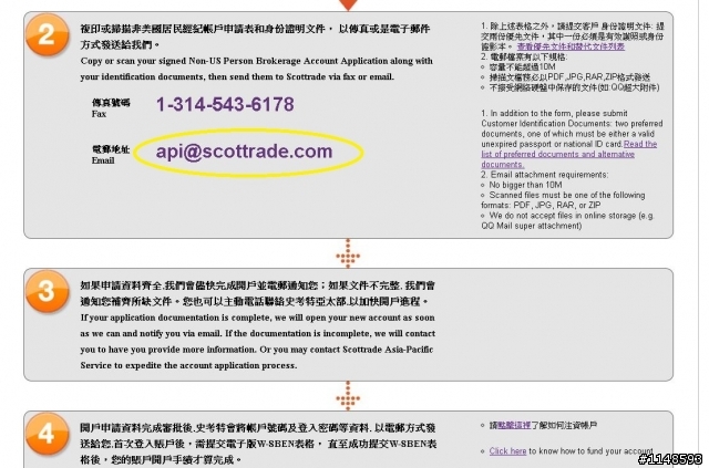 Scottrade 史考特證券開戶,完全線上實做