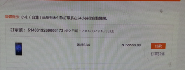 3/19買到米三.現在還可以付款