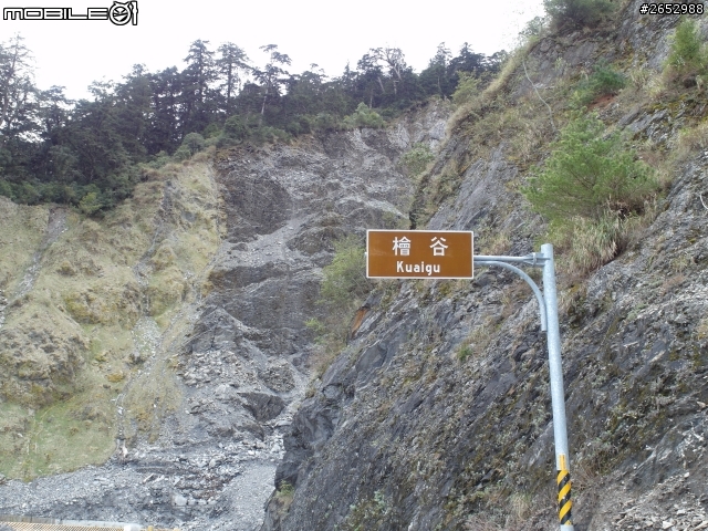 南橫...