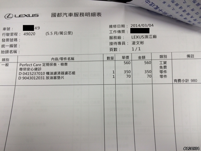 (2014/9 三年保養) CT200h 保養維修暨油耗紀錄分享
