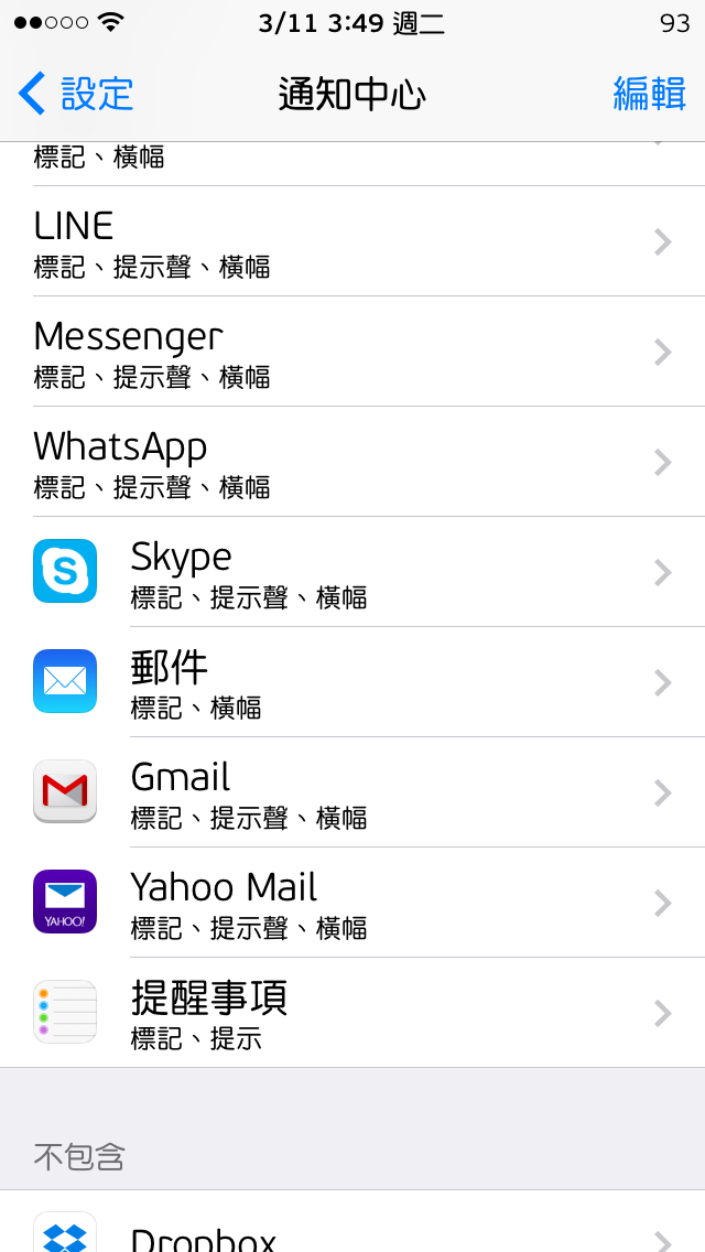 [ 已解決 ] ios7 jb 設定裡通知中心的App icon無法顯示
