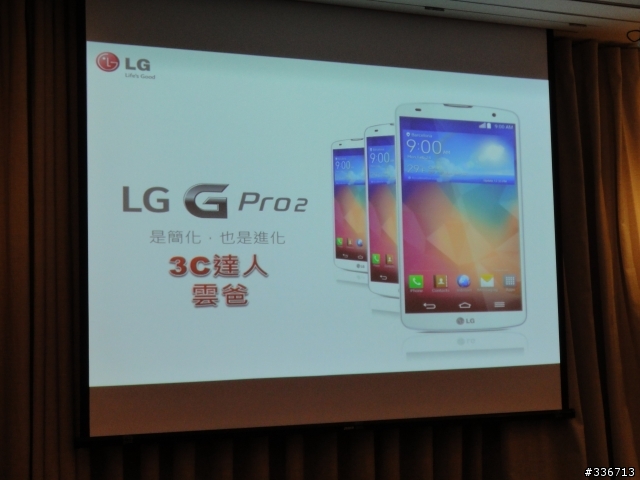 LG G Pro 2 旗艦機高雄體驗會大進化心得分享
