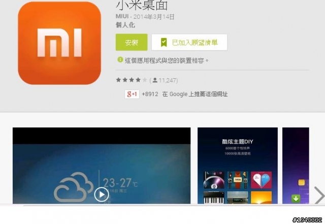 請問小米桌面 APP. 有人用過嗎??會較為耗費電量???