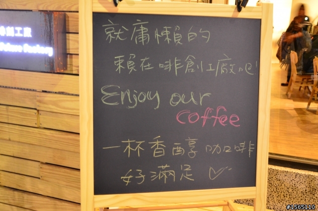 [咖啡旅行] [台北] 啡創工廠
