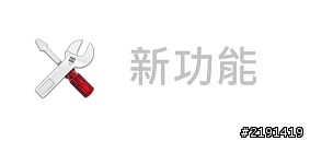 [圖多慎入]Xperia Z2影音攝影之重點新鮮實測