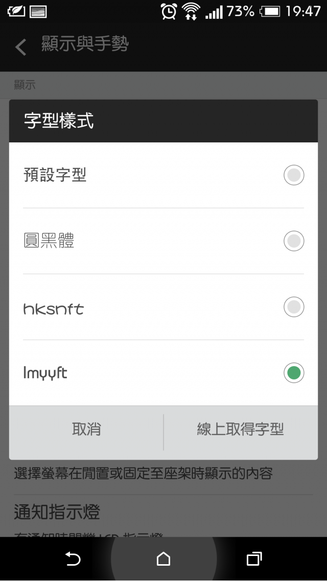 HTC One m8 免root換字體教學