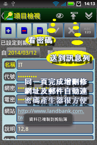 [APP][自製免費] "密碼管理之家"---手上一堆密碼的您真的需要(2014/5/30)
