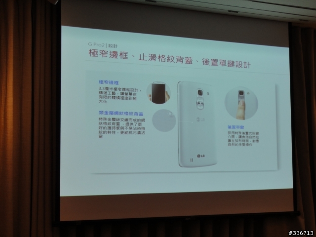 LG G Pro 2 旗艦機高雄體驗會大進化心得分享