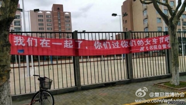 女生節快樂！清華與復旦校園的標語