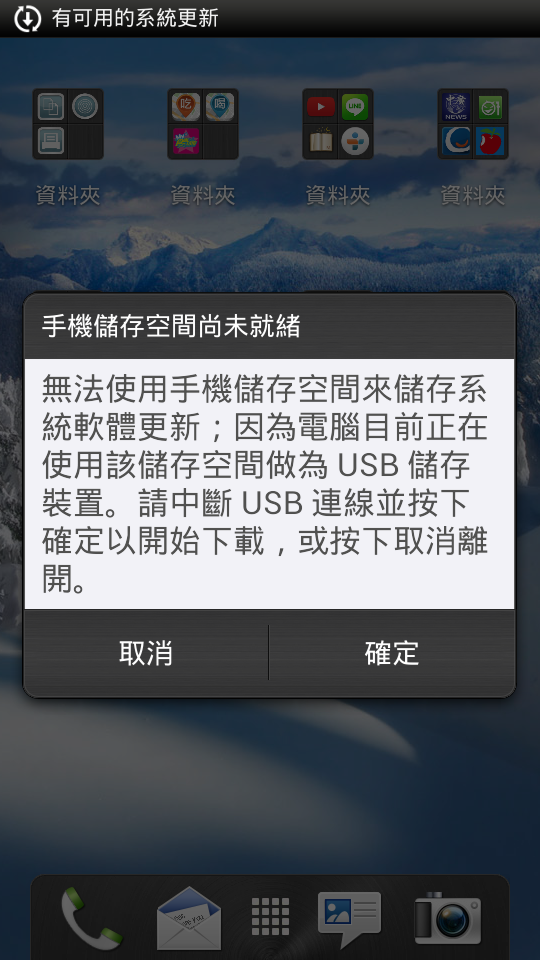 求救！HTC J無法下載更新！