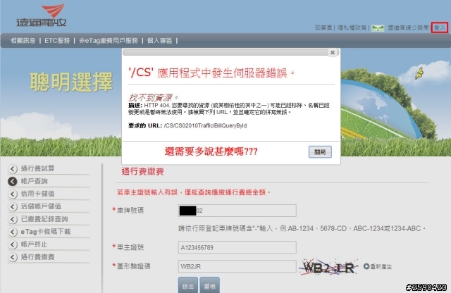 該稱讚遠通嗎???