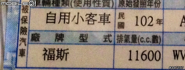 收到保險證 我的車升級了