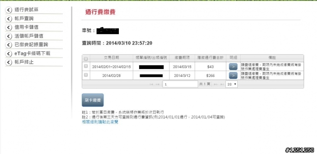 非e-tag用戶，為什麼我的繳費期限會無預警提前 而且也沒收到平信通知