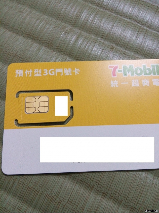 7Mobile 3G預付卡(純上網用)