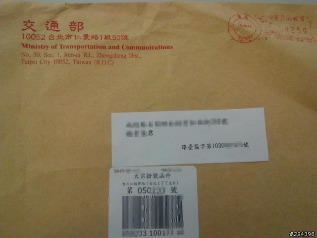 (20140314更新)給交通部及高公局的存證信後已收到高公局回文