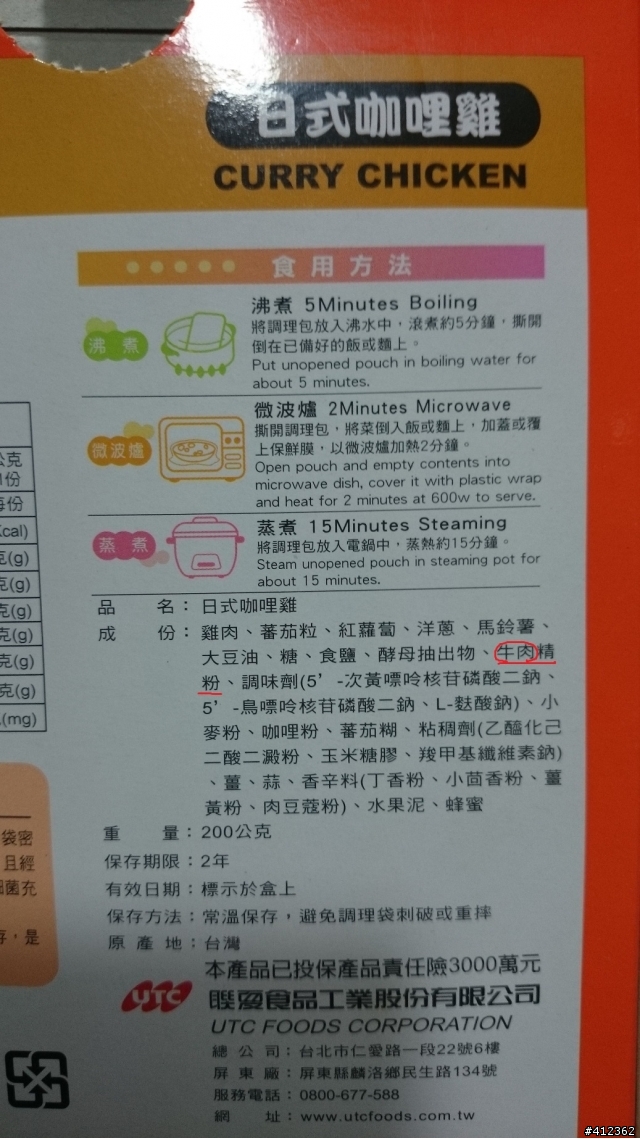 咖哩雞與牛肉精粉