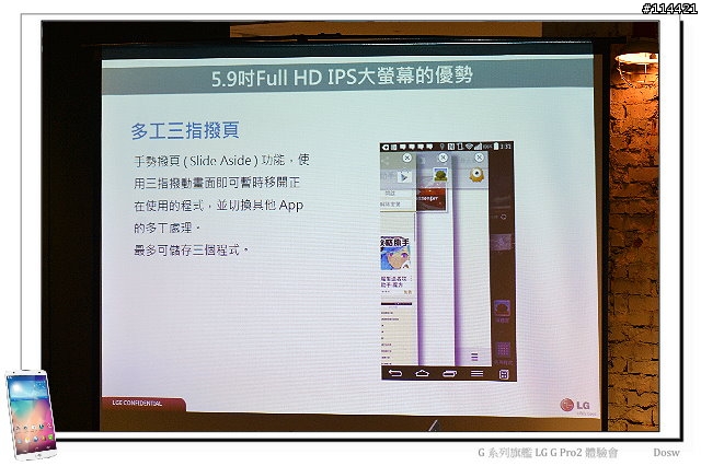 【體驗活動】輕敲喚醒、多重進化 LG G Pro 2 旗艦登場 (台北體驗會)