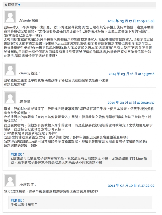 求救 Line被盜帳號改密碼 有人遇到嗎 Mobile01