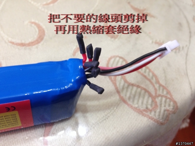 偉力 四軸遙控器改鋰電池(影片介紹)