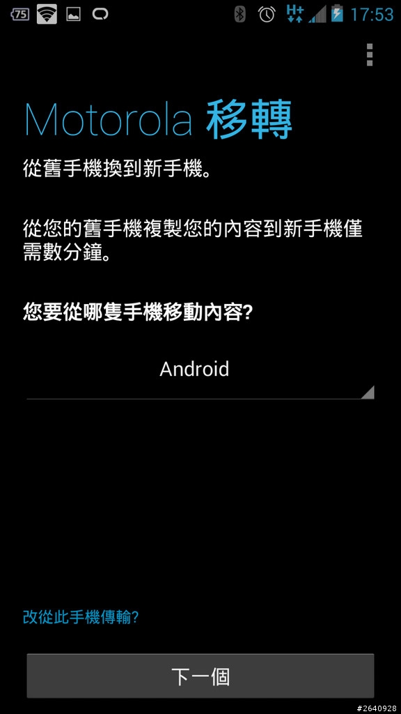 C/P值超高的Droid mini開箱（內有Droid系列與moto X比較表）