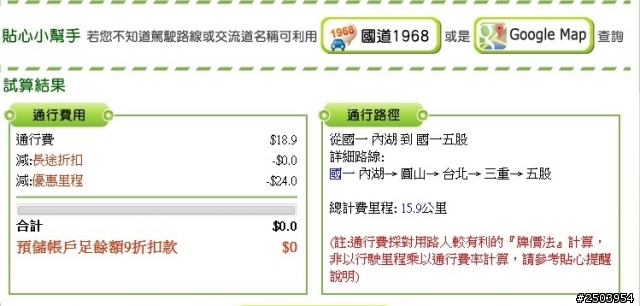 收到遠通的不合理帳單,我要怎麼處理?