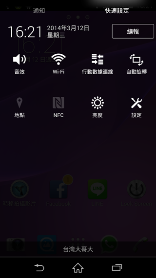 ★★★[06/05]XPERIA Z2功能截取for Z1★★★