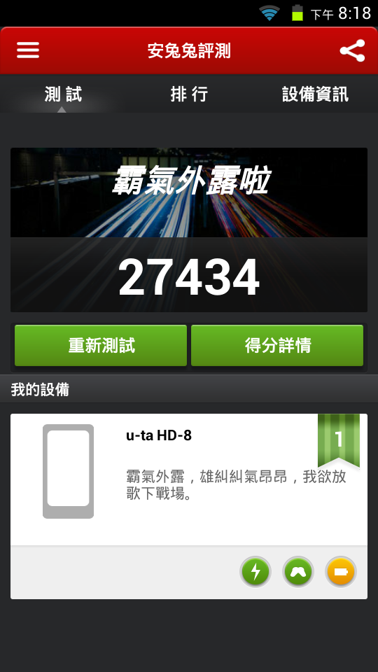 長江U-ta HD-8八核手機開箱