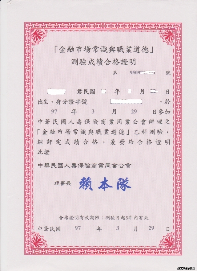 關於 中華民國人壽保險商業同業公會 Mobile01
