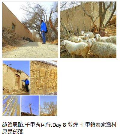 絲路思路 . 一個人旅行 . 穿越時空千里