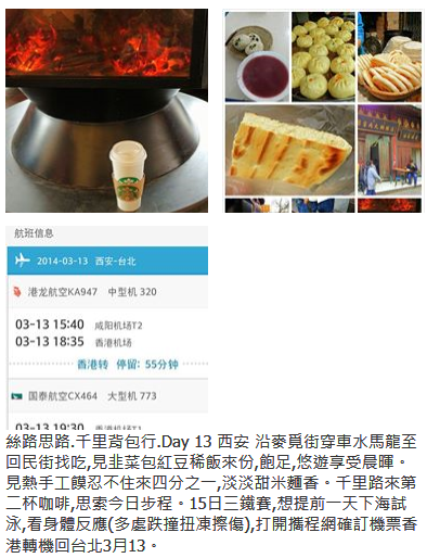 絲路思路 . 一個人旅行 . 穿越時空千里