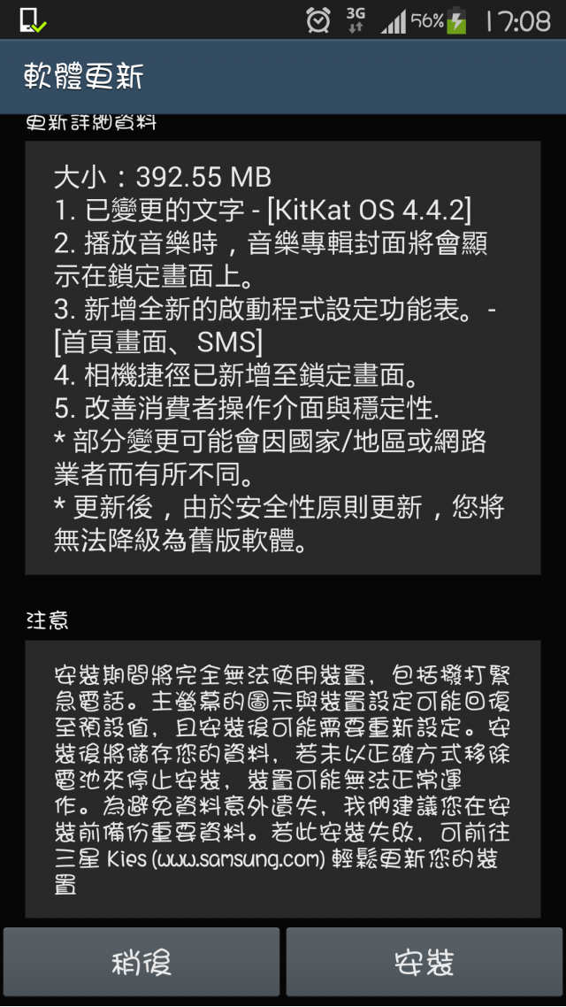 NOTE 3 3G版 4.4.2 更新 & 問題