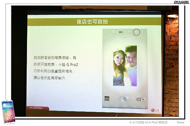 【體驗活動】輕敲喚醒、多重進化 LG G Pro 2 旗艦登場 (台北體驗會)