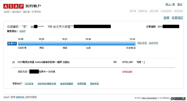 OVO出奇蛋-閃電購物開箱分享