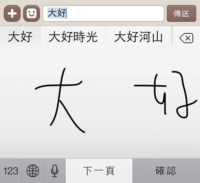 iOS的手寫功能太神了!!!