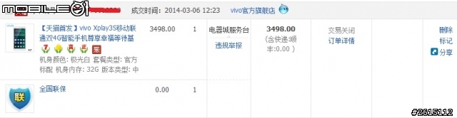 手殘...好奇心驅使...還是下單了...vivo Xplay3S