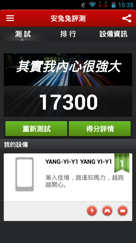 爸爸的第一支智慧手機 揚邑 YANGYI Y1 龐德機 超簡易開箱文