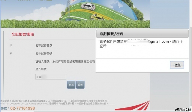 第一次改遠通帳號密碼就上手