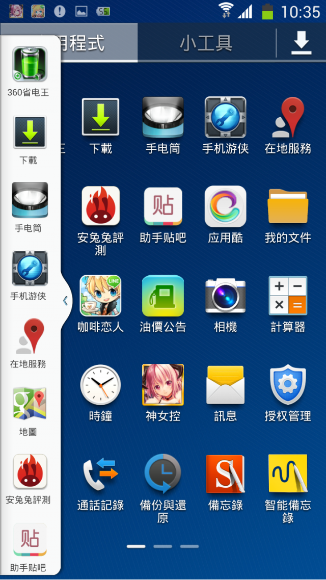 android 4.3 開機後平常都有一個選單，要如何關掉?