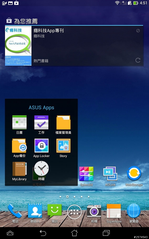 全家入手的ASUS Fonepad 7簡單開箱