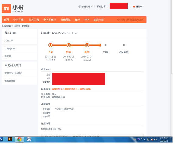 小米3   終於準備出庫了 ~~~~~~~~~~~~~~